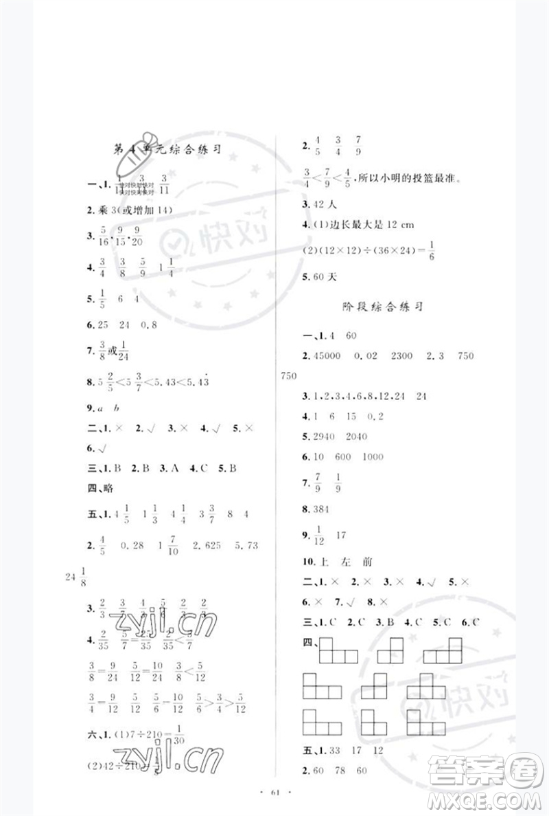 内蒙古教育出版社2023小学同步学习目标与检测五年级数学下册人教版参考答案