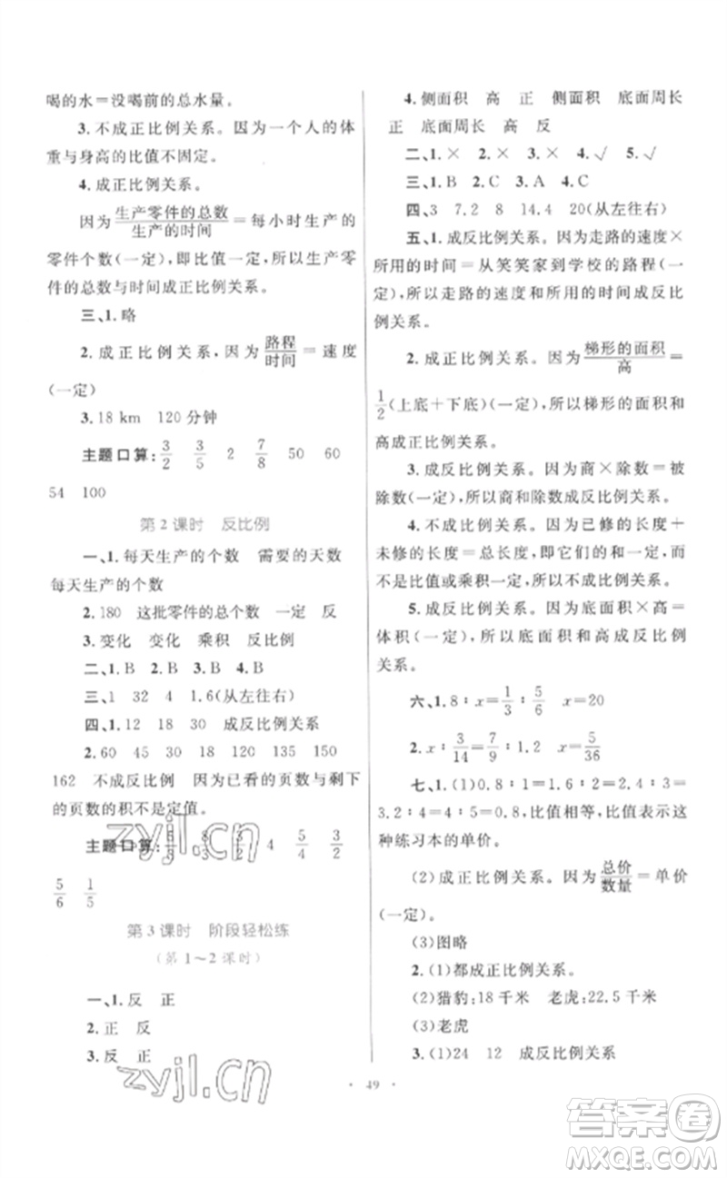 内蒙古教育出版社2023小学同步学习目标与检测六年级数学下册人教版参考答案