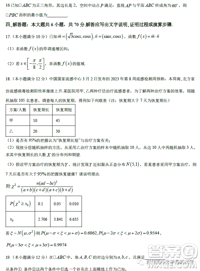 浙江省温州十校联合体2022-2023学年高二下学期期中联考数学试题答案