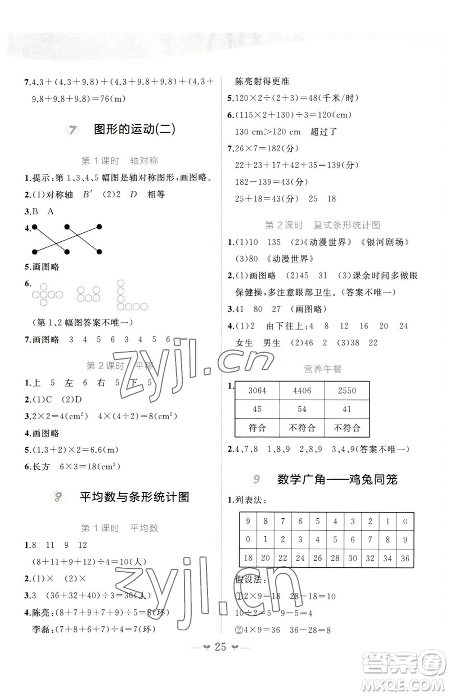 广西师范大学出版社2023课堂小作业四年级下册数学人教版参考答案