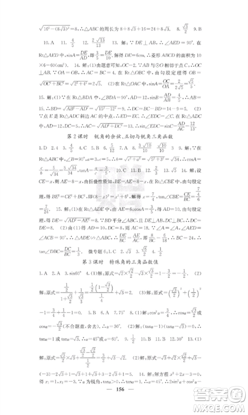 四川大学出版社2023课堂点睛九年级数学下册人教版参考答案