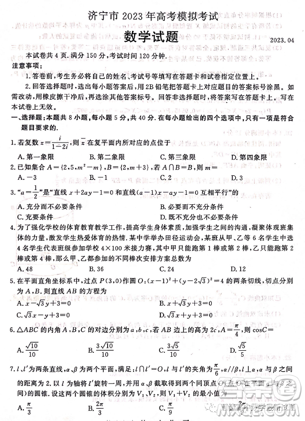 济宁市2023年高考模拟考试数学试题答案