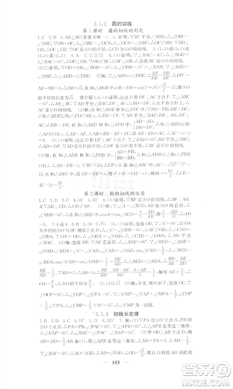 四川大学出版社2023课堂点睛九年级数学下册湘教版参考答案