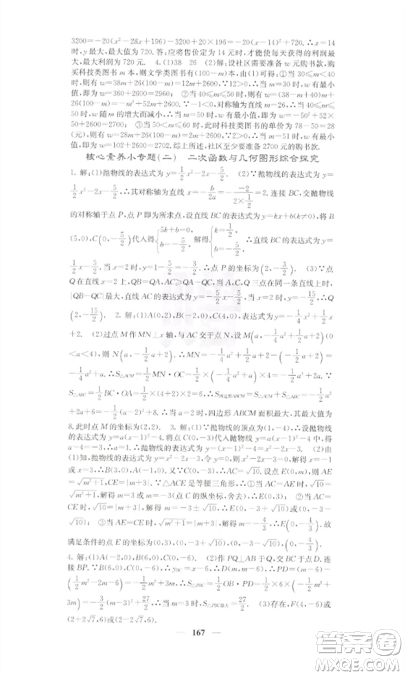 四川大学出版社2023课堂点睛九年级数学下册湘教版参考答案