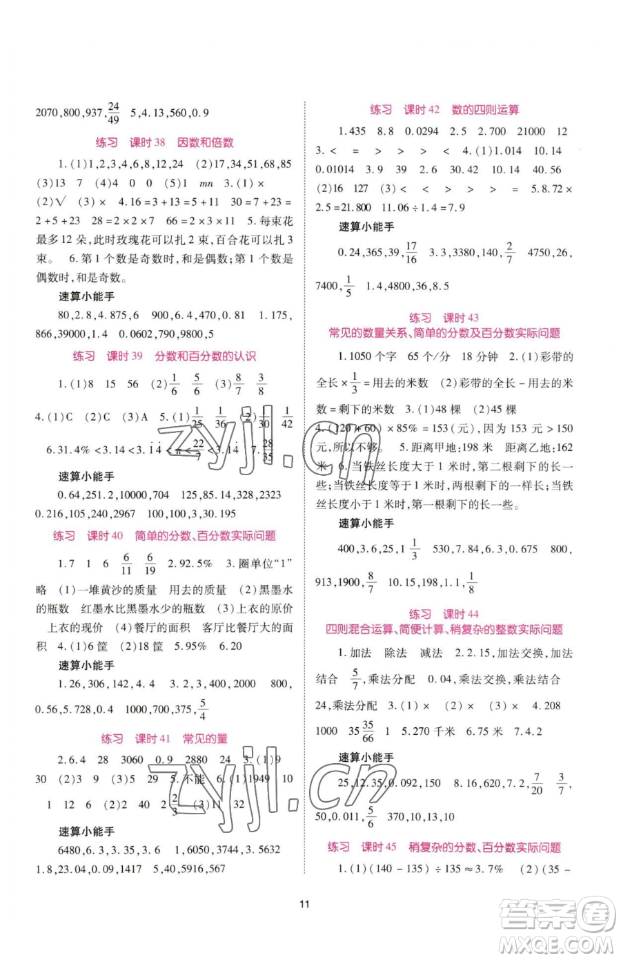 重庆出版社2023天下通课时作业本六年级下册数学苏教版参考答案