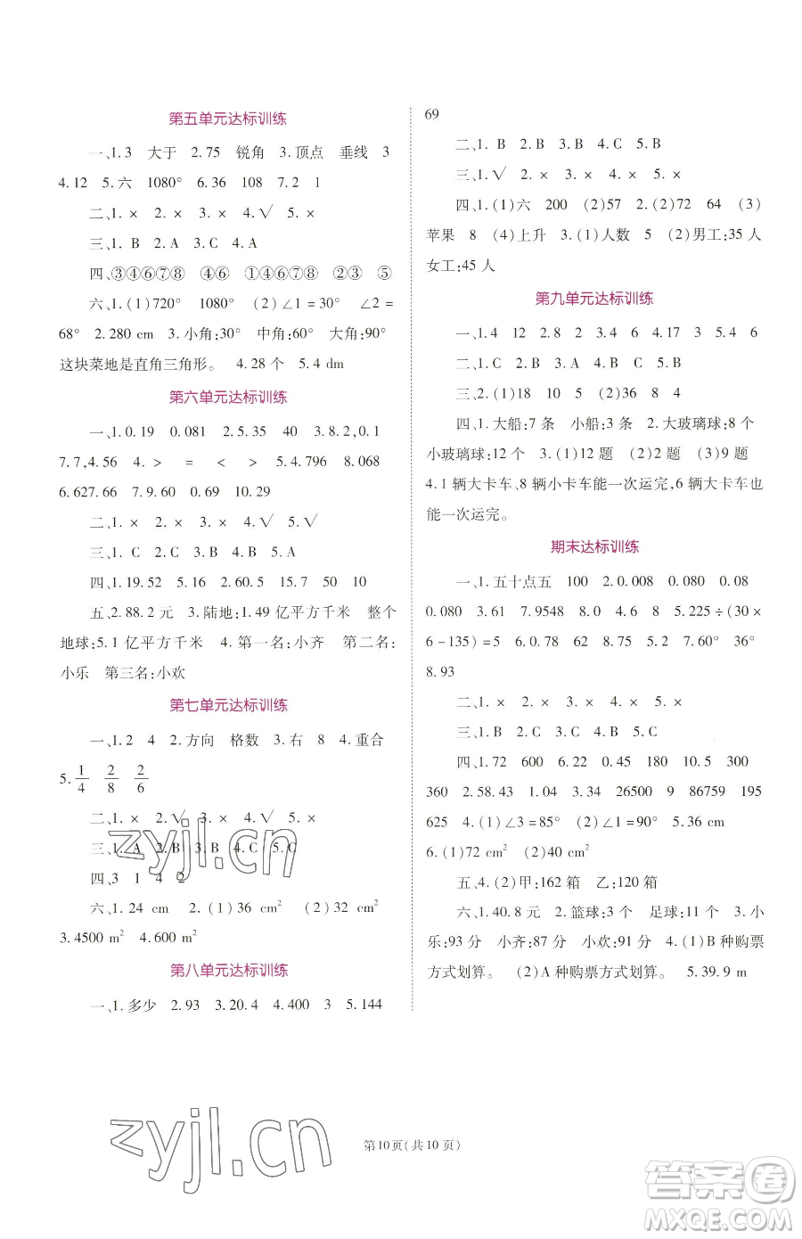 重庆出版社2023天下通课时作业本四年级下册数学人教版参考答案