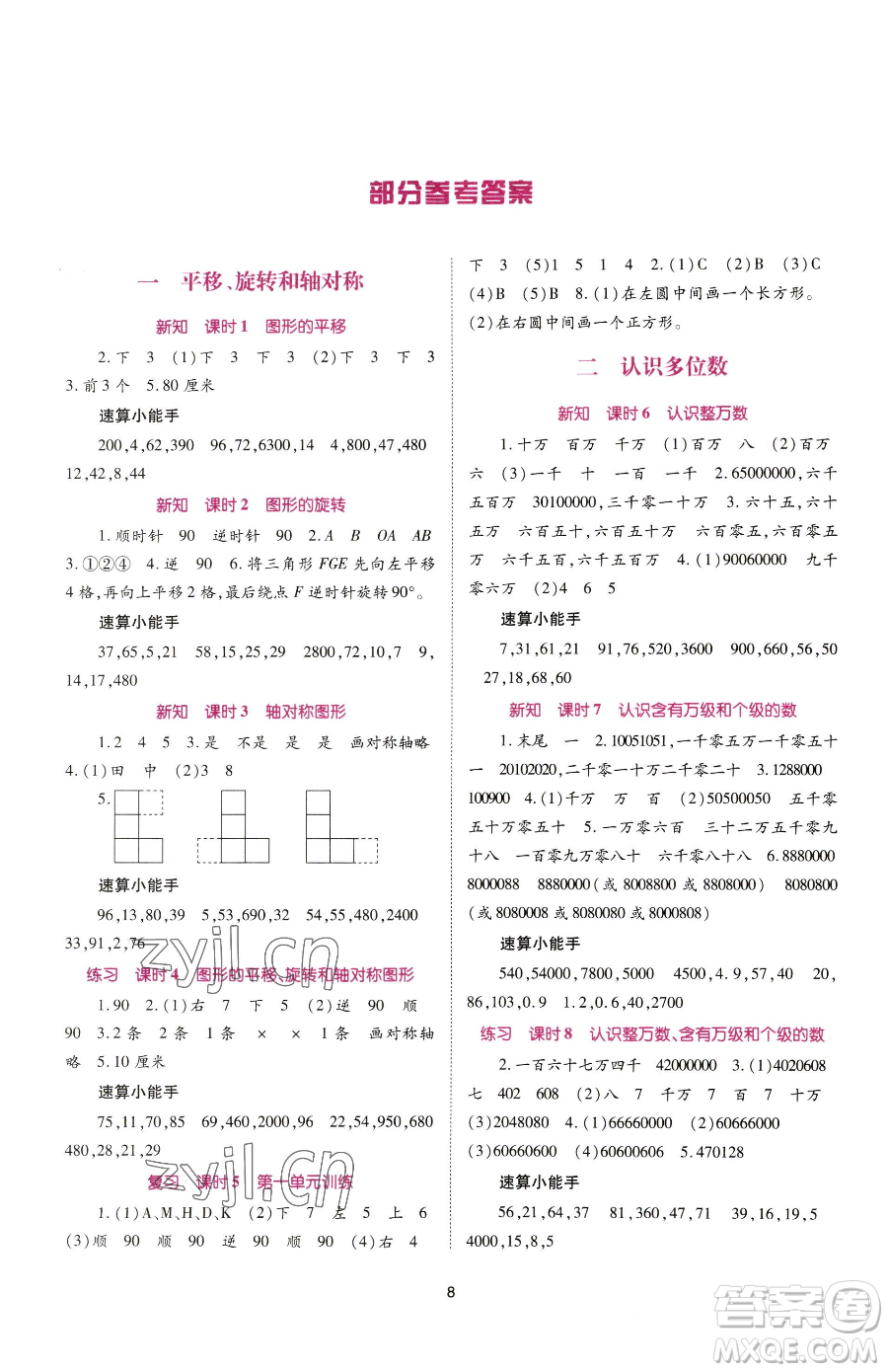 重庆出版社2023天下通课时作业本四年级下册数学苏教版参考答案