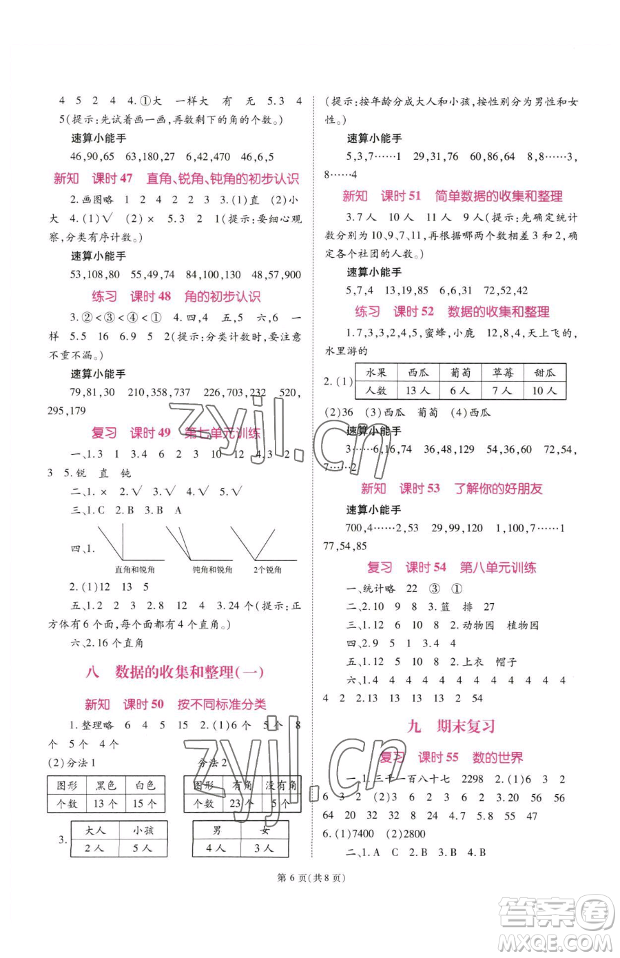 重庆出版社2023天下通课时作业本二年级下册数学苏教版参考答案