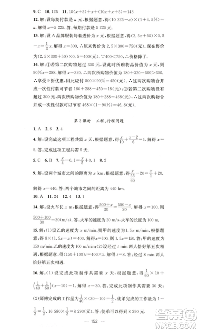 广东经济出版社2023精英新课堂七年级数学下册华师大版参考答案
