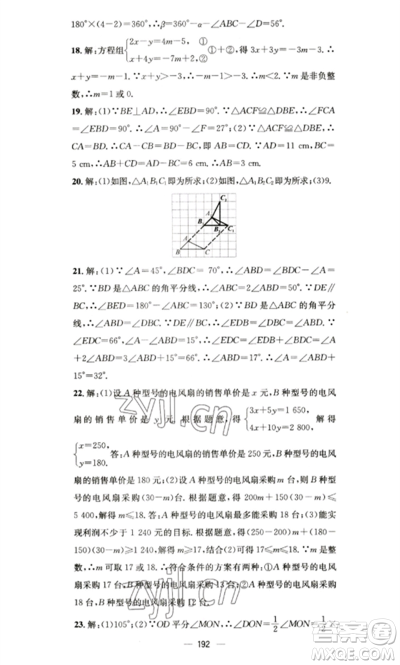 广东经济出版社2023精英新课堂七年级数学下册华师大版参考答案