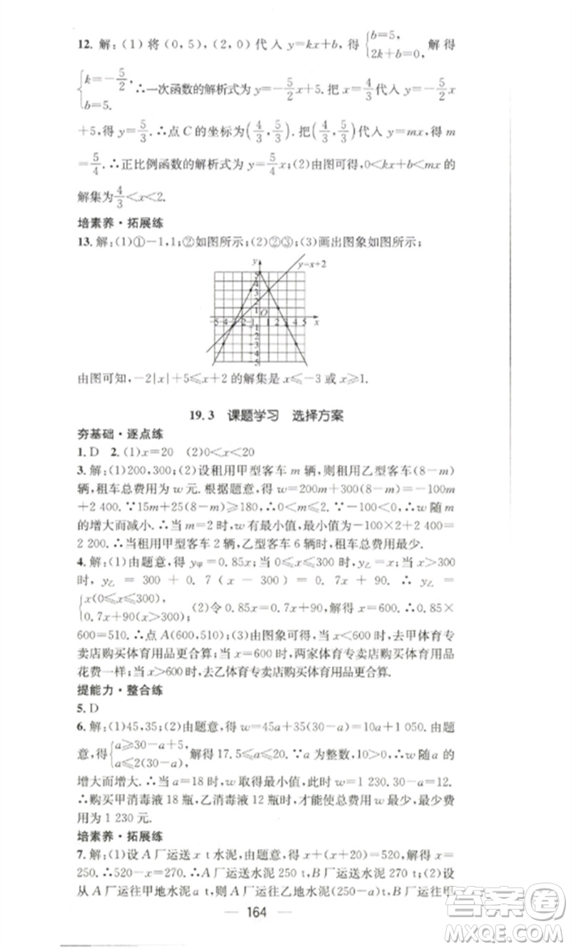 江西教育出版社2023精英新课堂三点分层作业八年级数学下册人教版参考答案