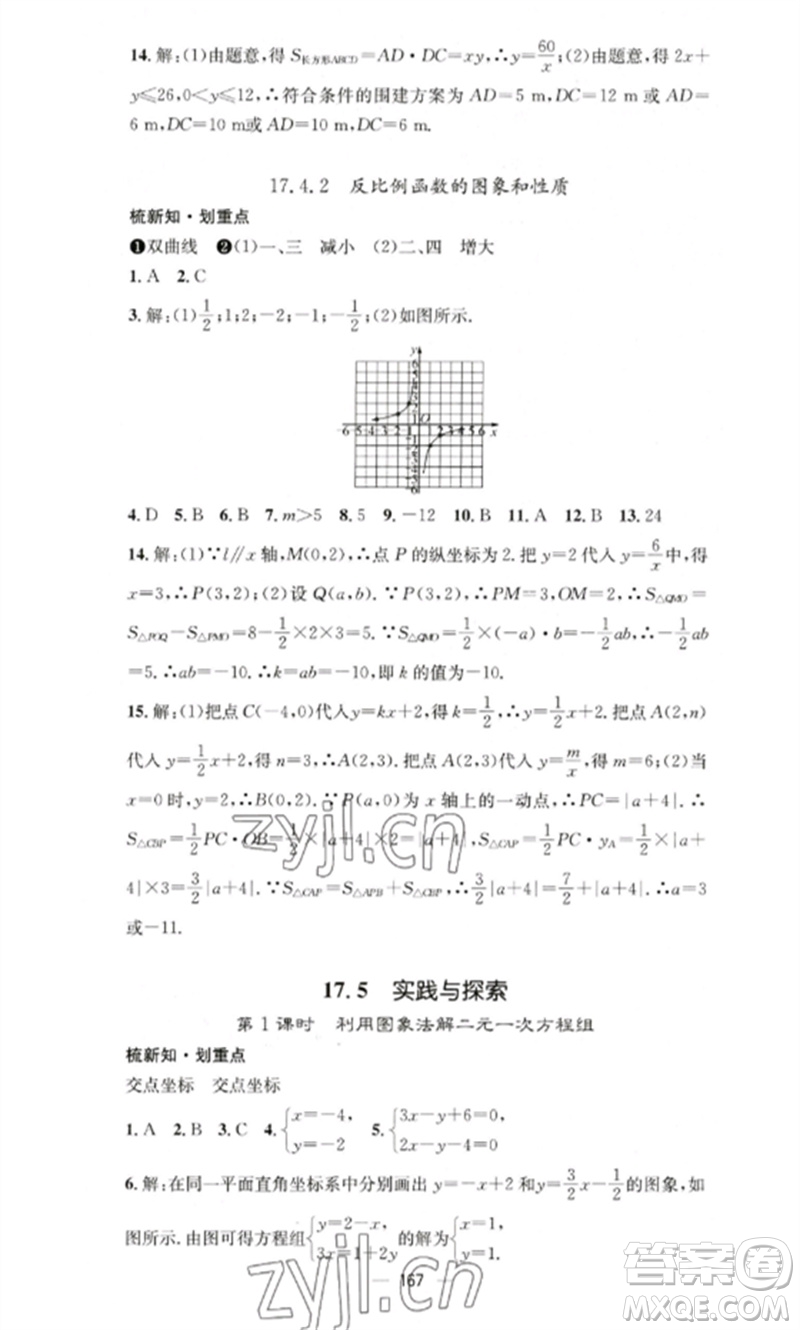 广东经济出版社2023精英新课堂八年级数学下册华师大版参考答案