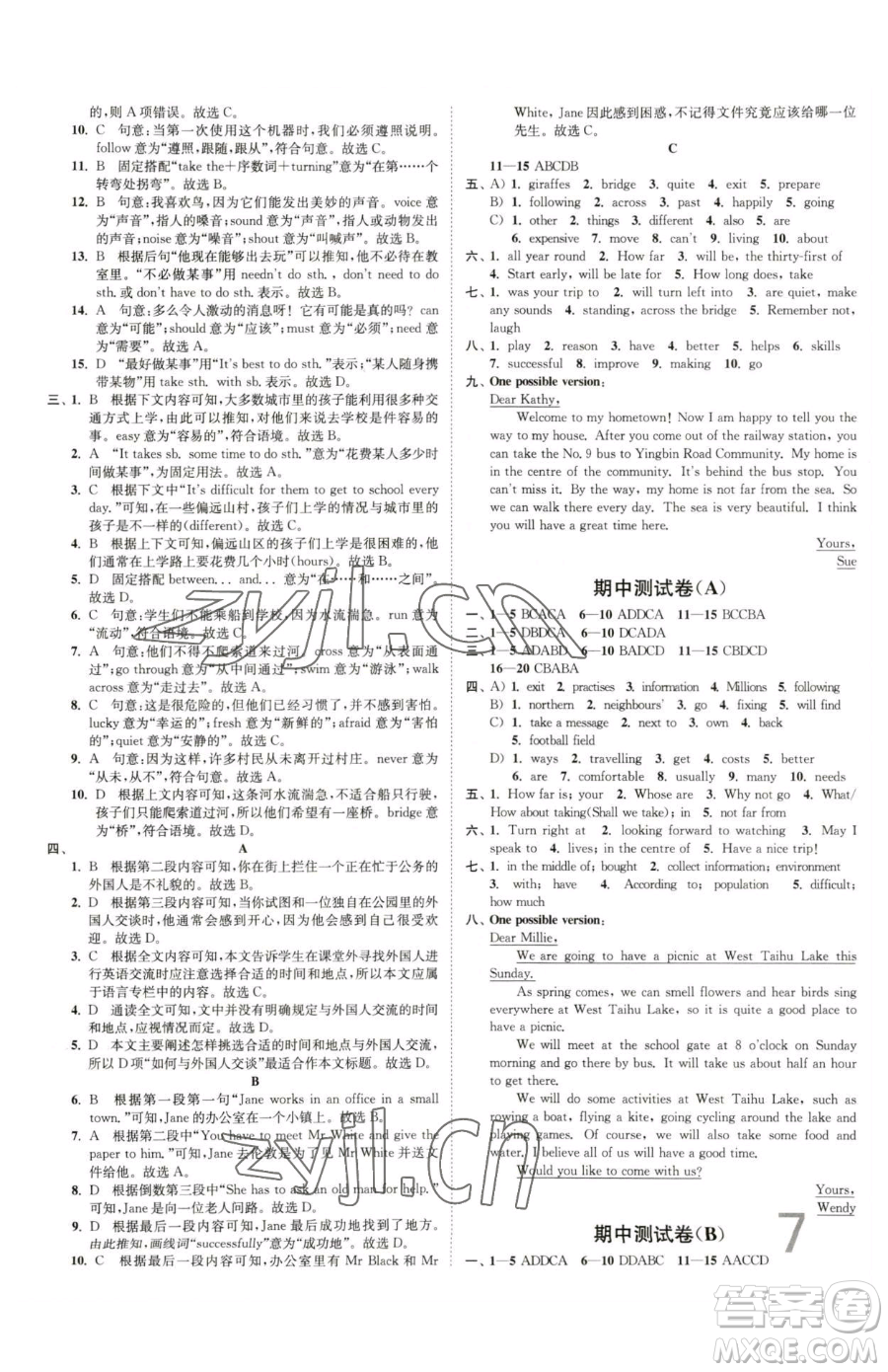 东南大学出版社2023江苏密卷七年级下册英语译林版参考答案