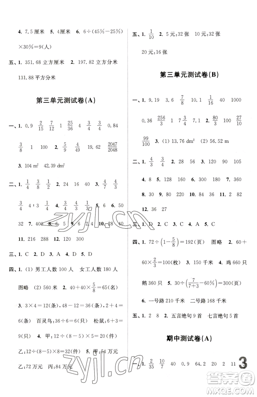 东南大学出版社2023江苏密卷六年级下册数学江苏版参考答案