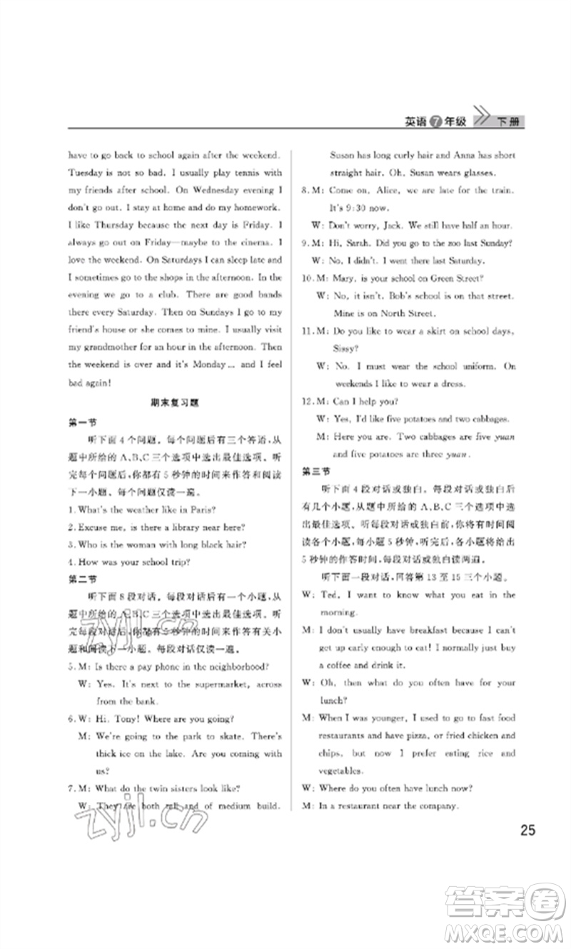 武汉出版社2023智慧学习天天向上课堂作业七年级英语下册人教版参考答案