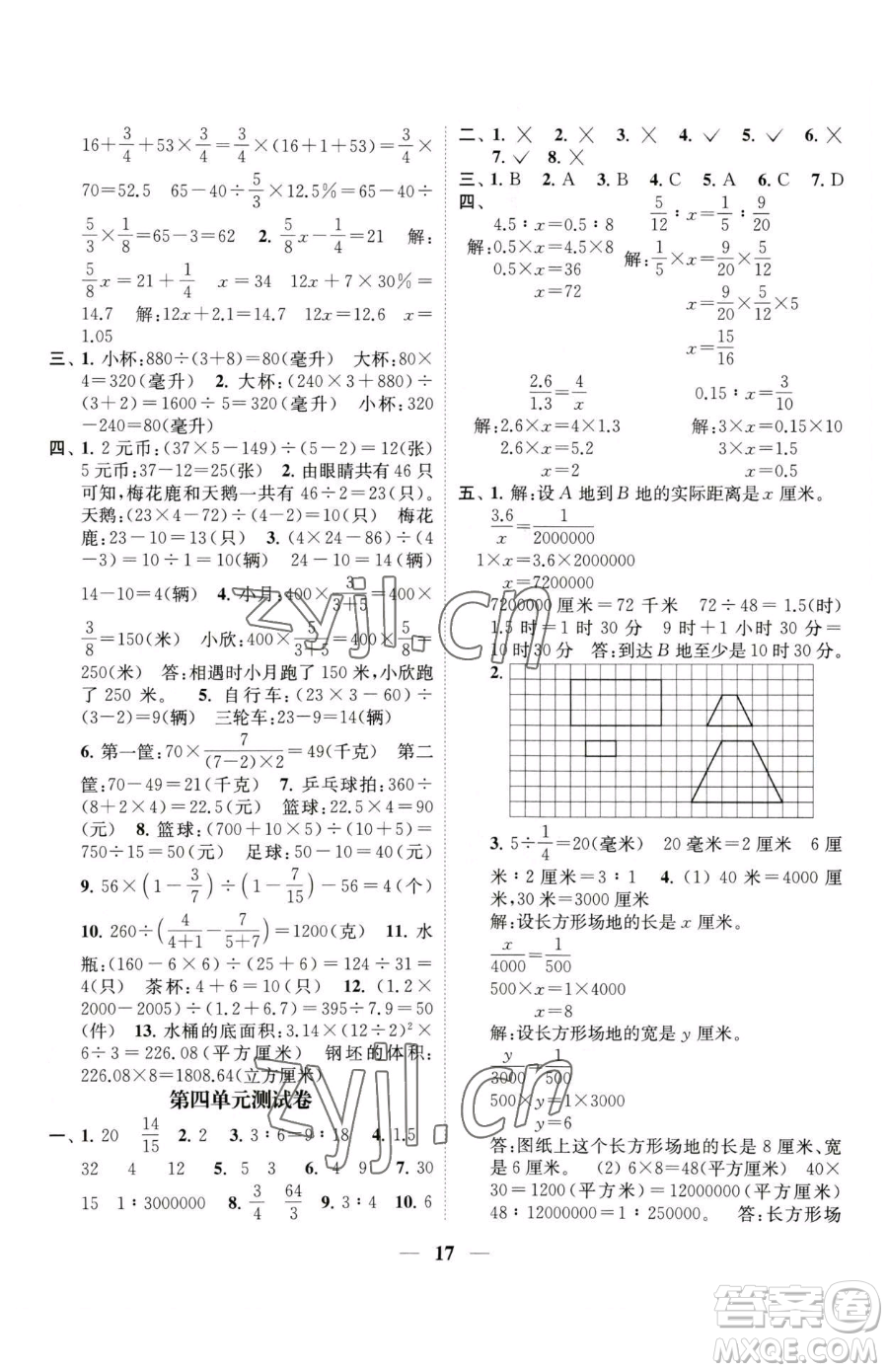 江苏凤凰美术出版社2023随堂练1+2六年级下册数学江苏版参考答案