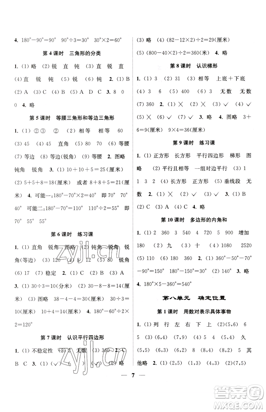 江苏凤凰美术出版社2023随堂练1+2四年级下册数学江苏版参考答案