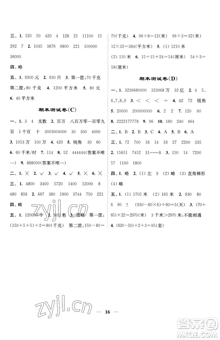 江苏凤凰美术出版社2023随堂练1+2四年级下册数学江苏版参考答案
