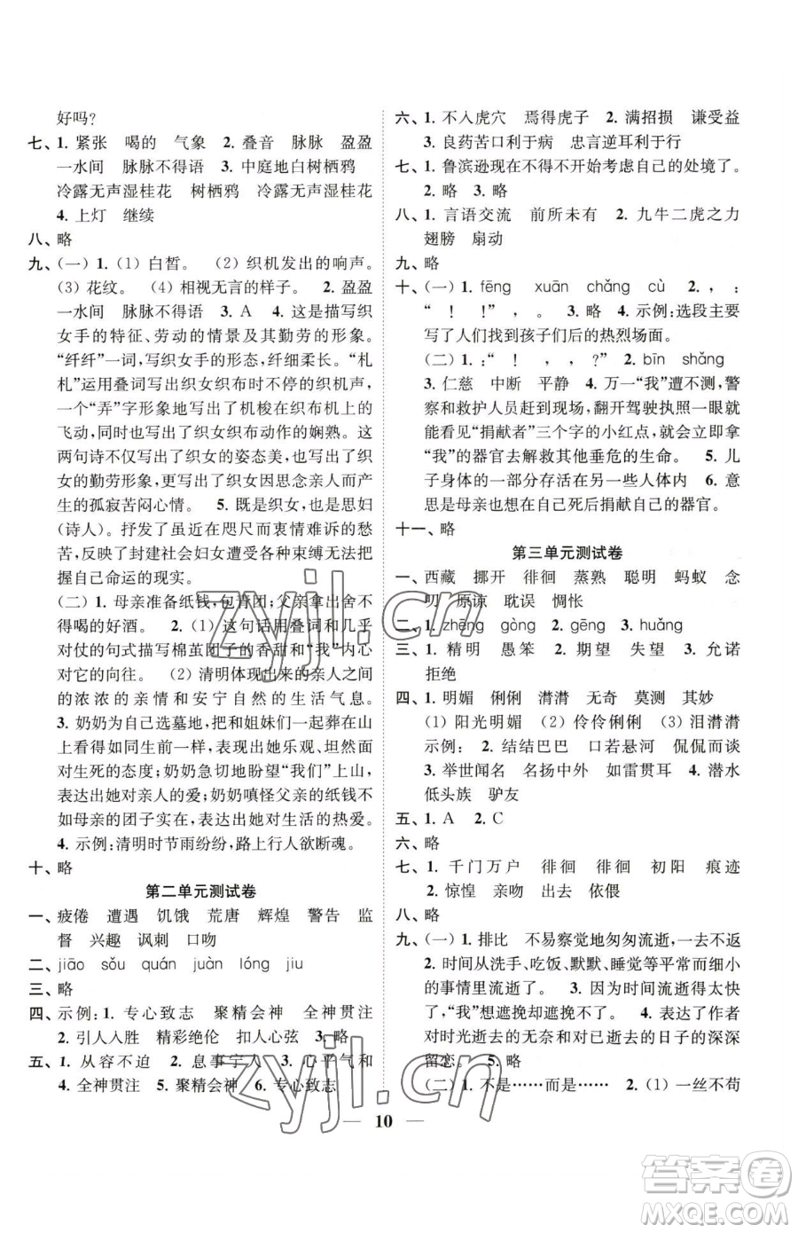 江苏凤凰美术出版社2023随堂练1+2五年级下册语文人教版参考答案