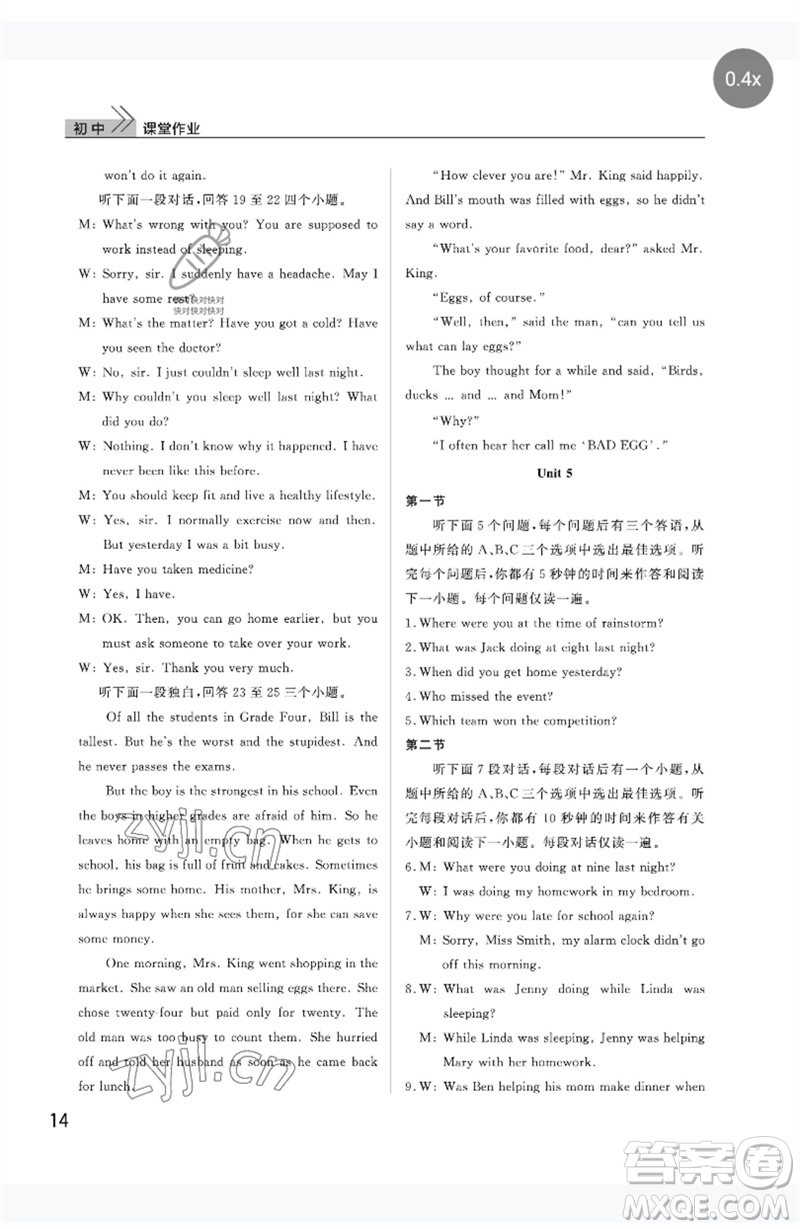 武汉出版社2023智慧学习天天向上课堂作业八年级英语下册人教版参考答案