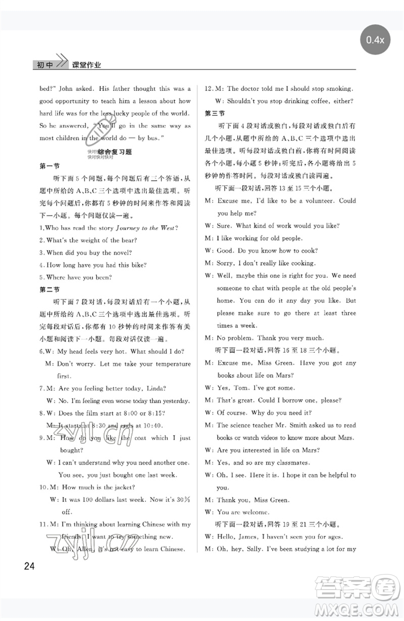 武汉出版社2023智慧学习天天向上课堂作业八年级英语下册人教版参考答案