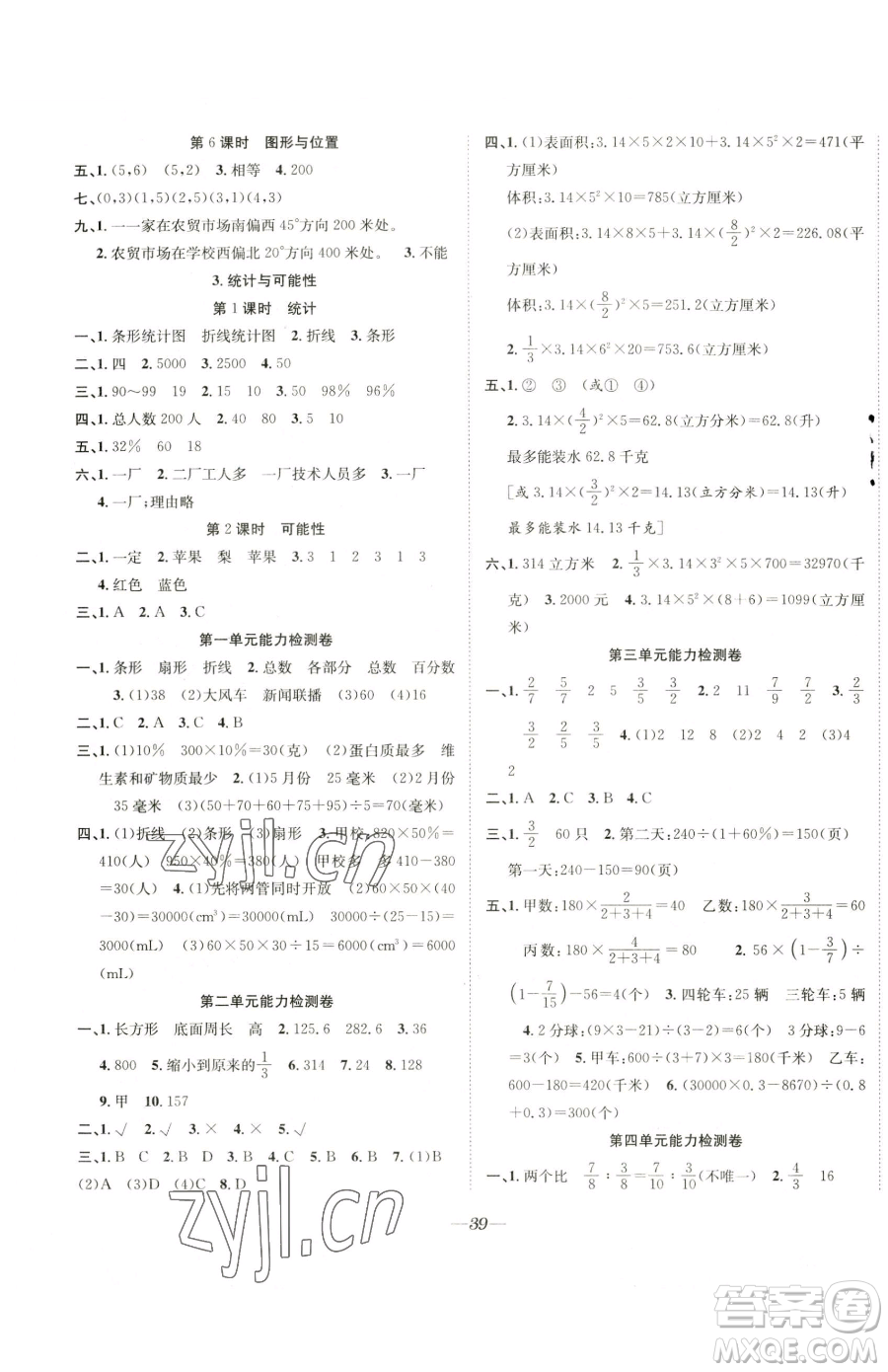 合肥工业大学出版社2023快乐学习随堂练六年级下册数学苏教版参考答案