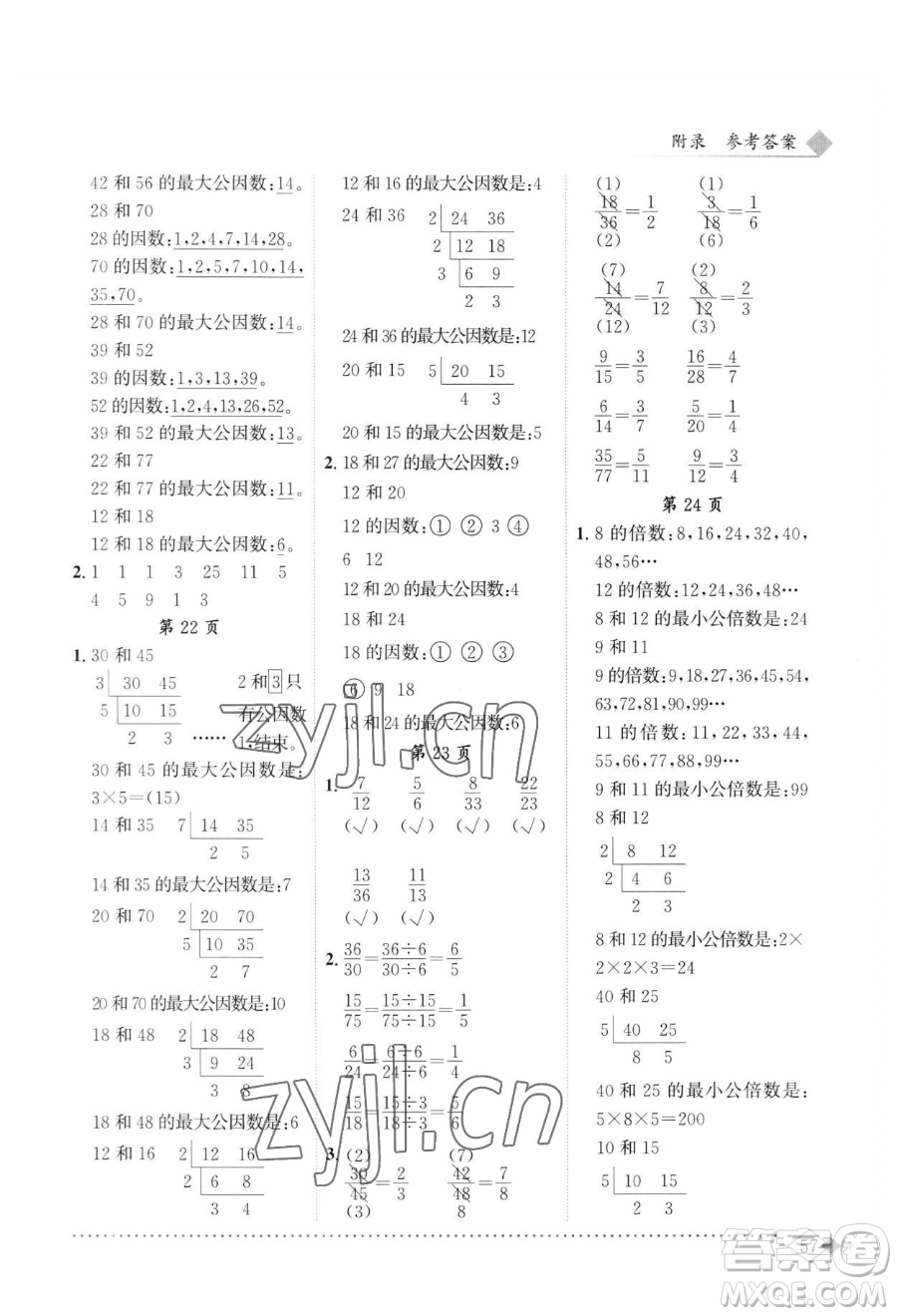 龙门书局2023黄冈小状元同步计算天天练五年级下册数学人教版参考答案