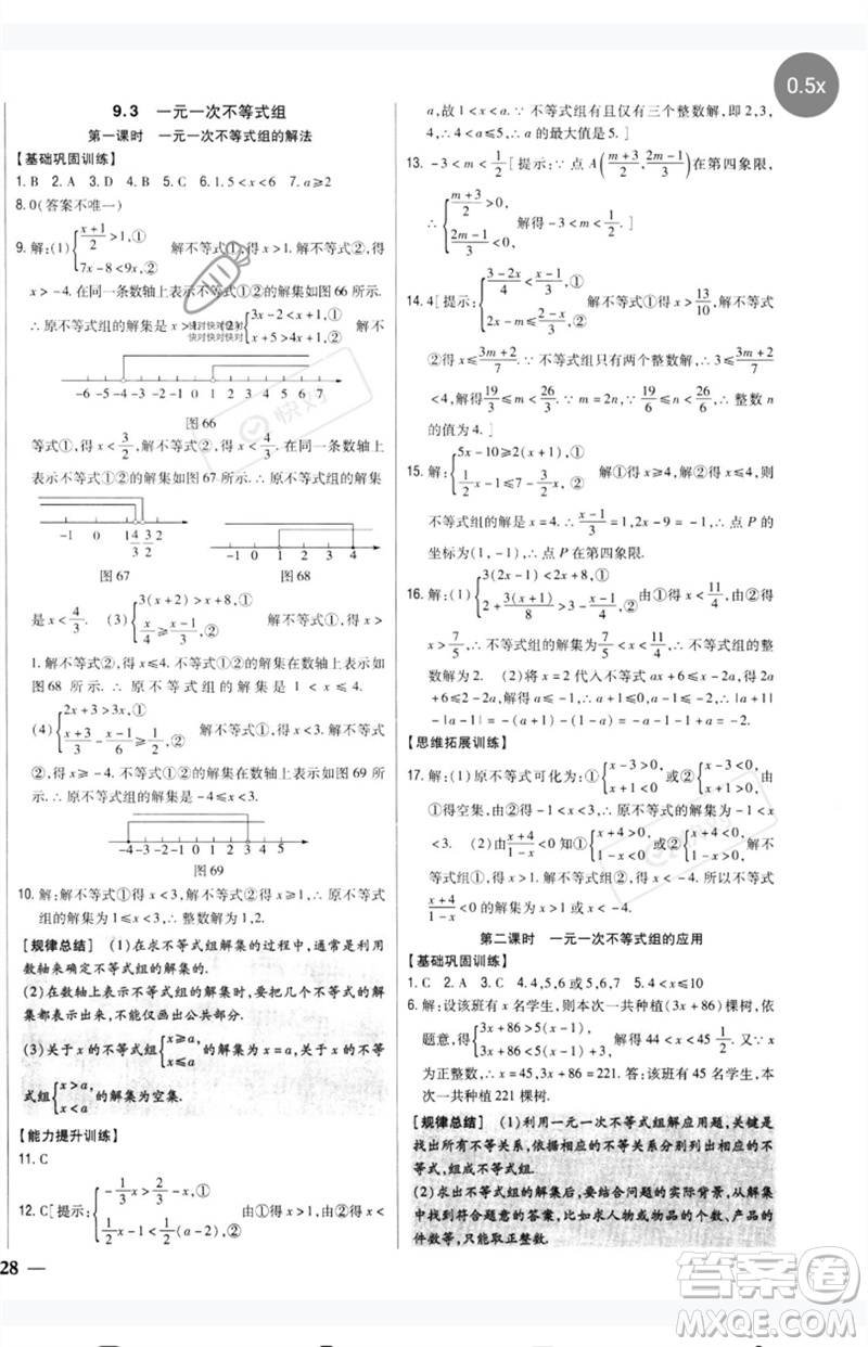 吉林人民出版社2023全科王同步课时练习七年级数学下册人教版参考答案