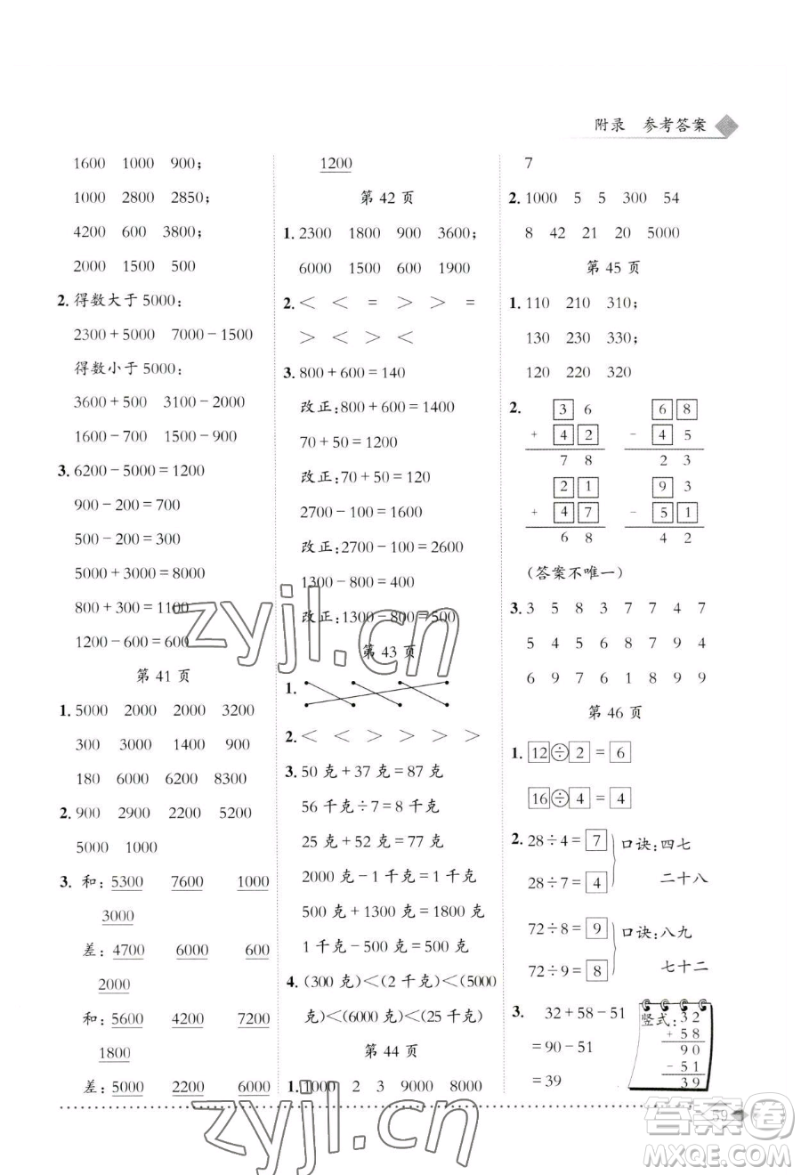 龙门书局2023黄冈小状元同步计算天天练二年级下册数学人教版参考答案
