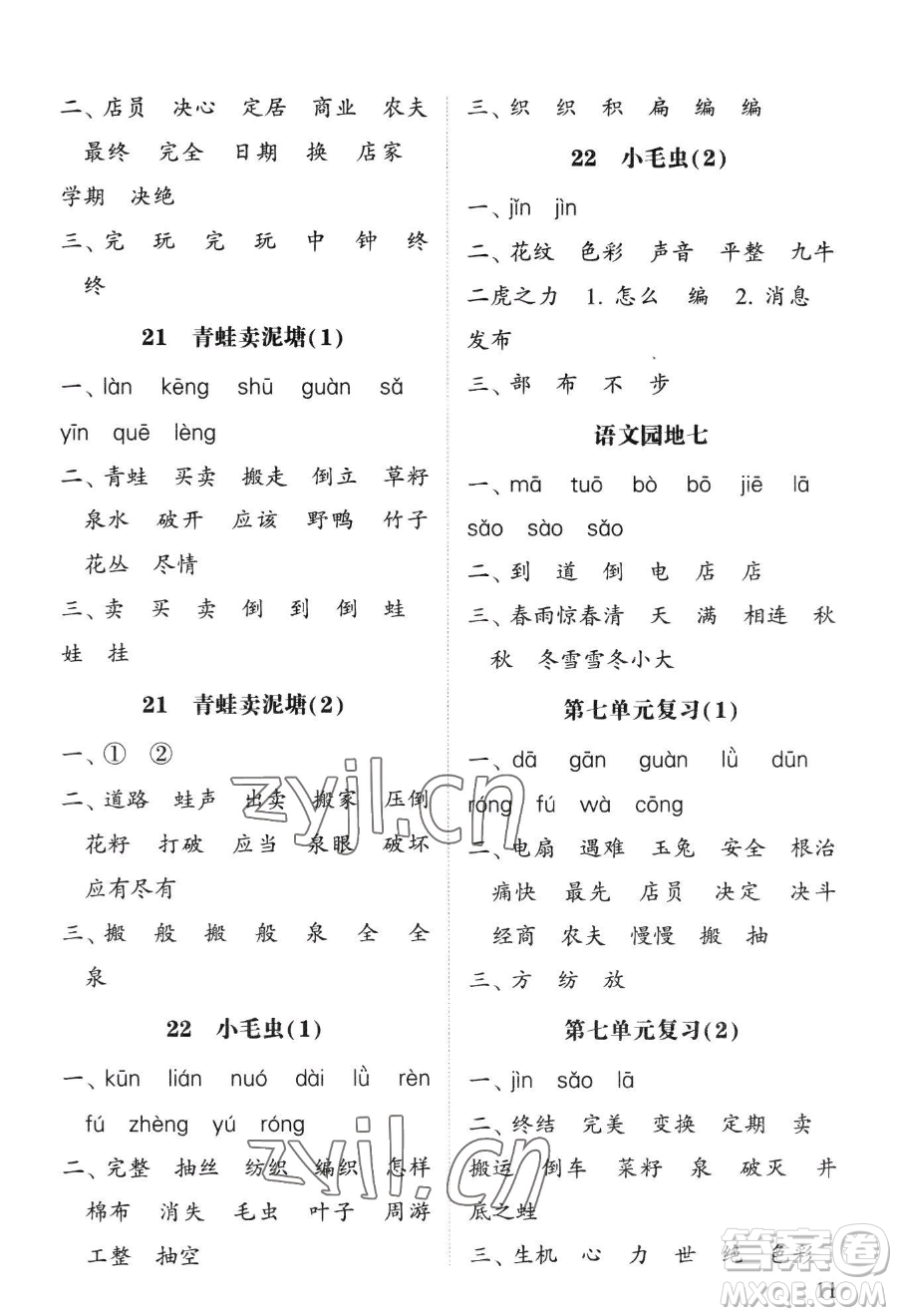 宁夏人民教育出版社2023经纶学典默写达人二年级下册语文人教版参考答案