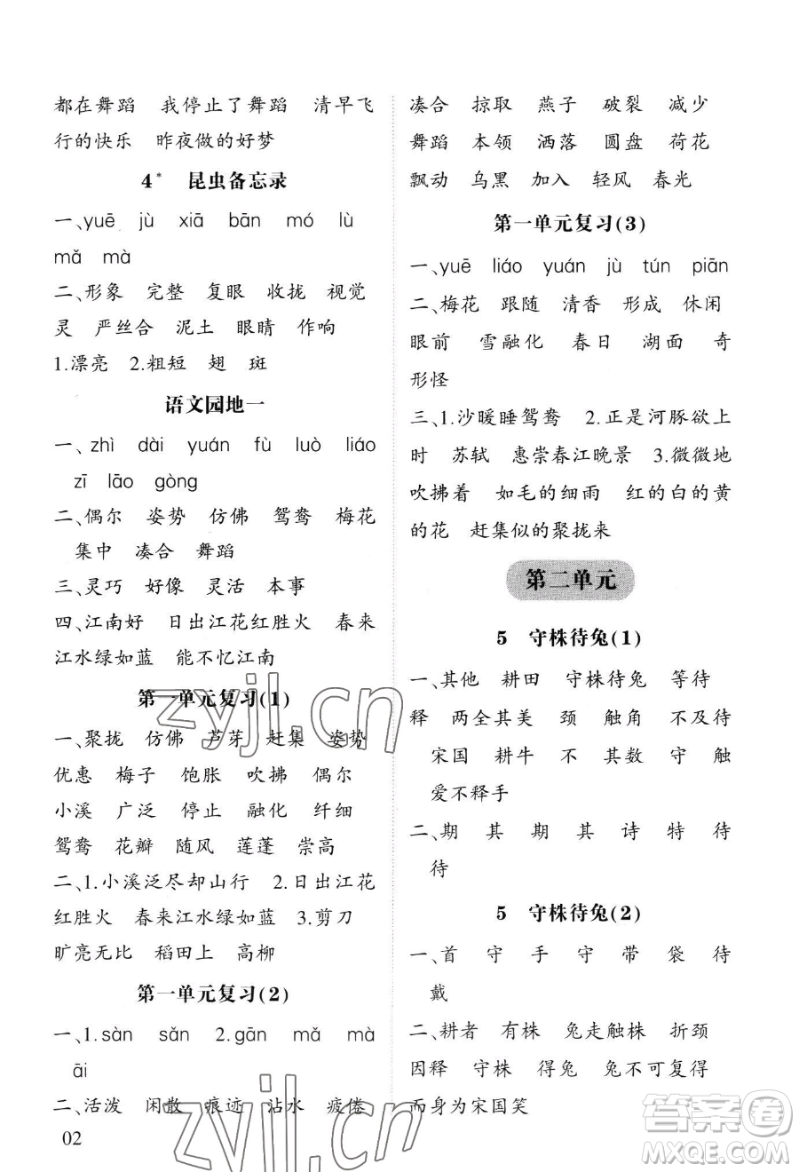 宁夏人民教育出版社2023经纶学典默写达人三年级下册语文人教版参考答案