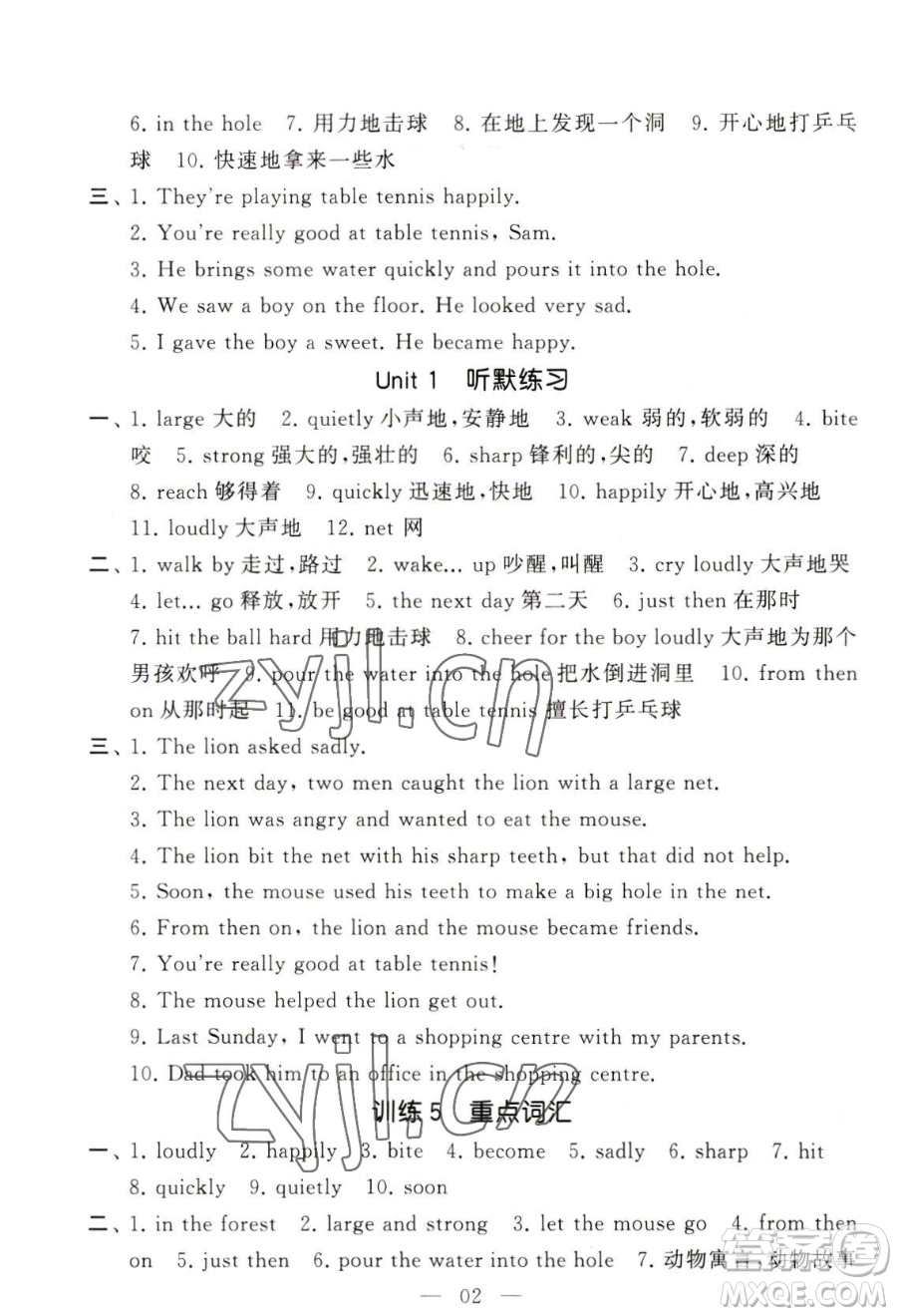 宁夏人民教育出版社2023经纶学典默写达人六年级下册英语江苏版参考答案