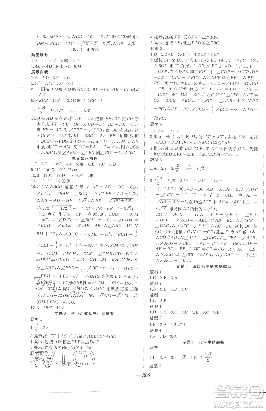 延边大学出版社2023名校1号梦启课堂八年级下册数学人教版参考答案