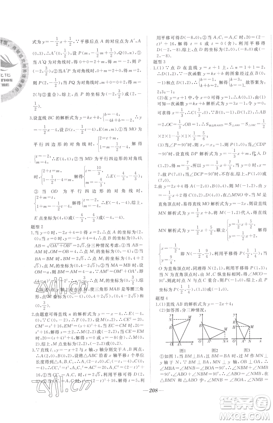 延边大学出版社2023名校1号梦启课堂八年级下册数学人教版参考答案