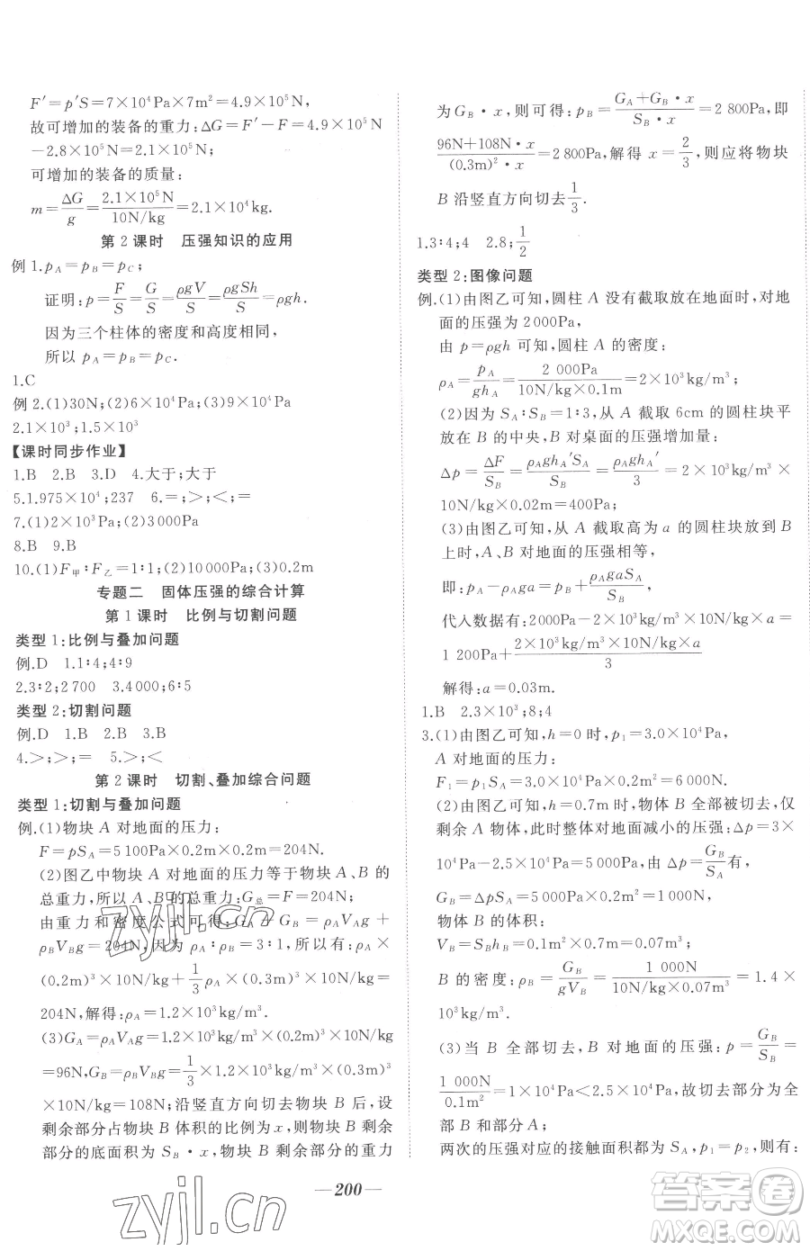 延边大学出版社2023名校1号梦启课堂八年级下册物理人教版参考答案
