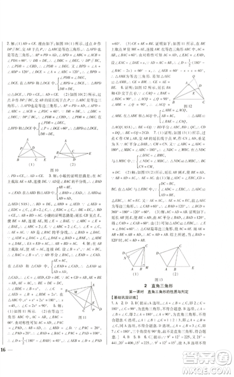 吉林人民出版社2023全科王同步课时练习八年级数学下册北师大版参考答案