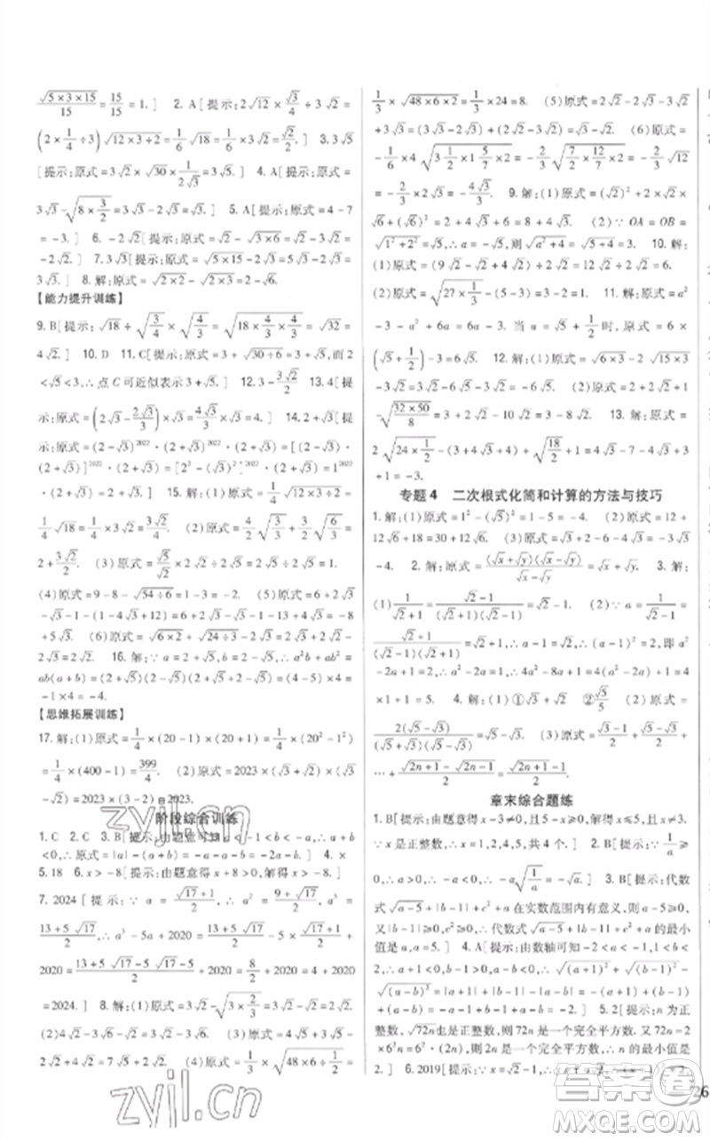吉林人民出版社2023全科王同步课时练习八年级数学下册青岛版参考答案