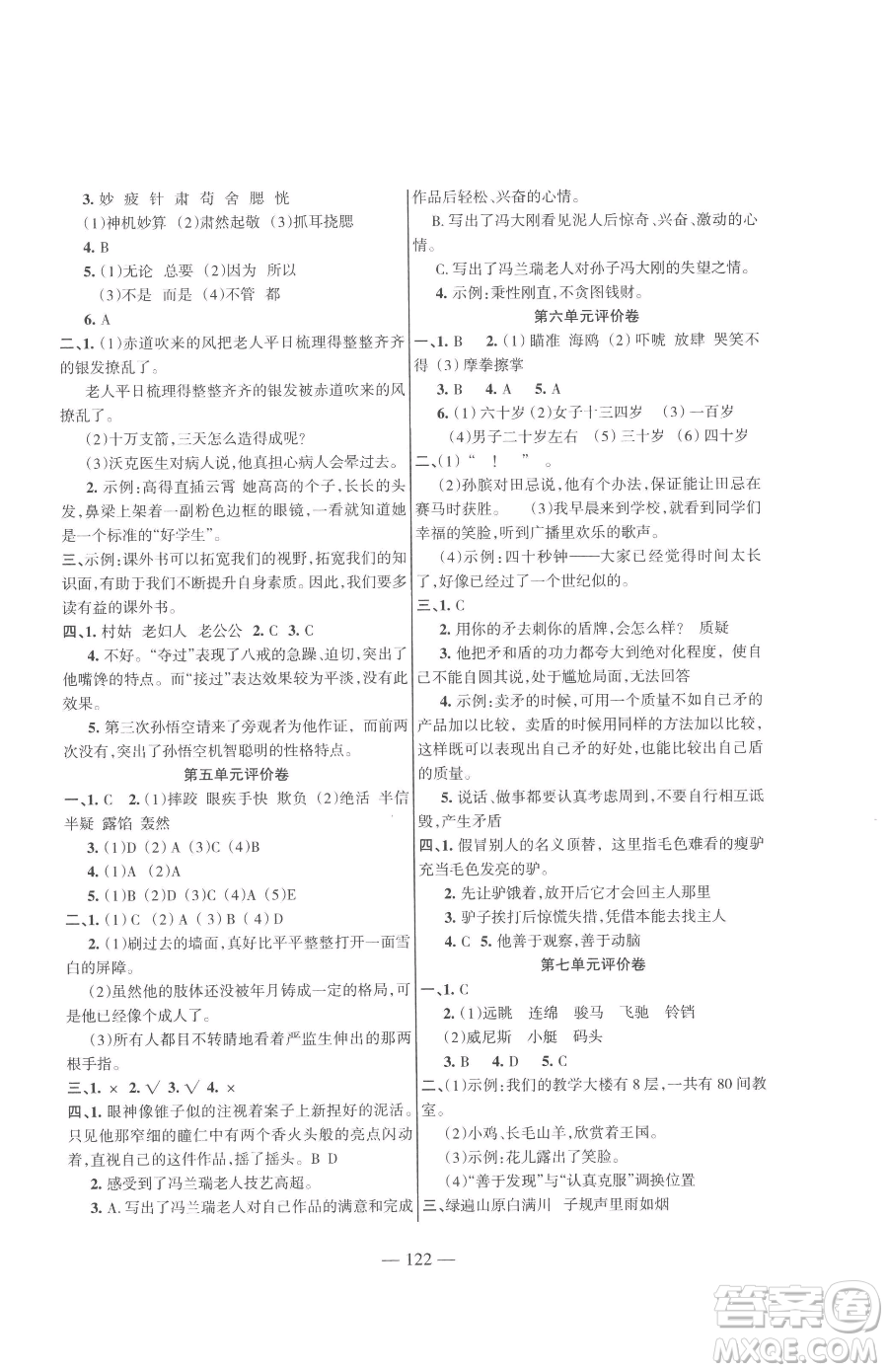 湖南教育出版社2023巩固练习五年级下册语文人教版参考答案
