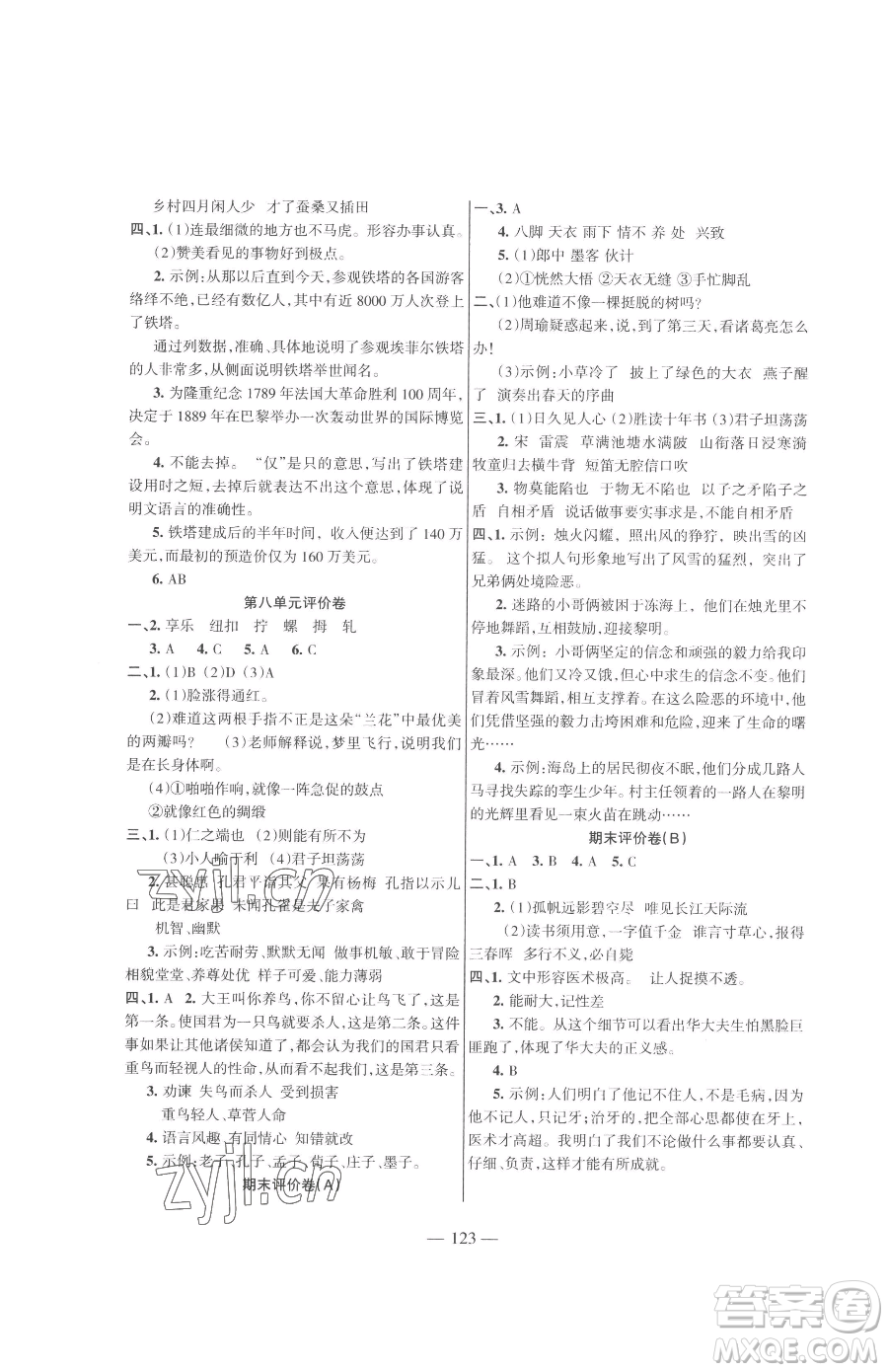 湖南教育出版社2023巩固练习五年级下册语文人教版参考答案