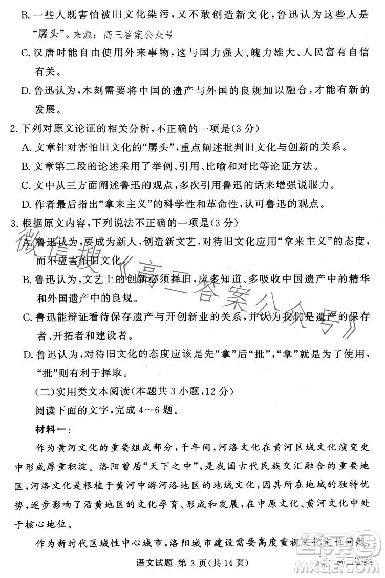 湘豫名校联考2023年5月高三第三次模拟考试语文试卷答案