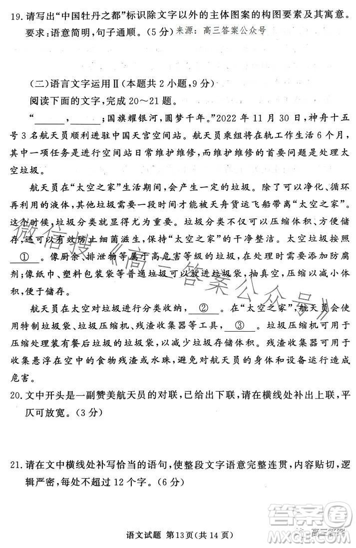 湘豫名校联考2023年5月高三第三次模拟考试语文试卷答案