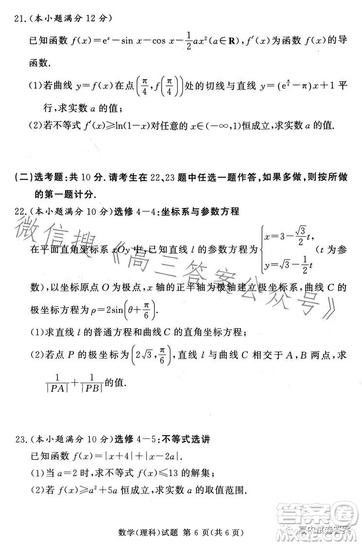 湘豫名校联考2023年5月高三第三次模拟考试理科数学试卷答案