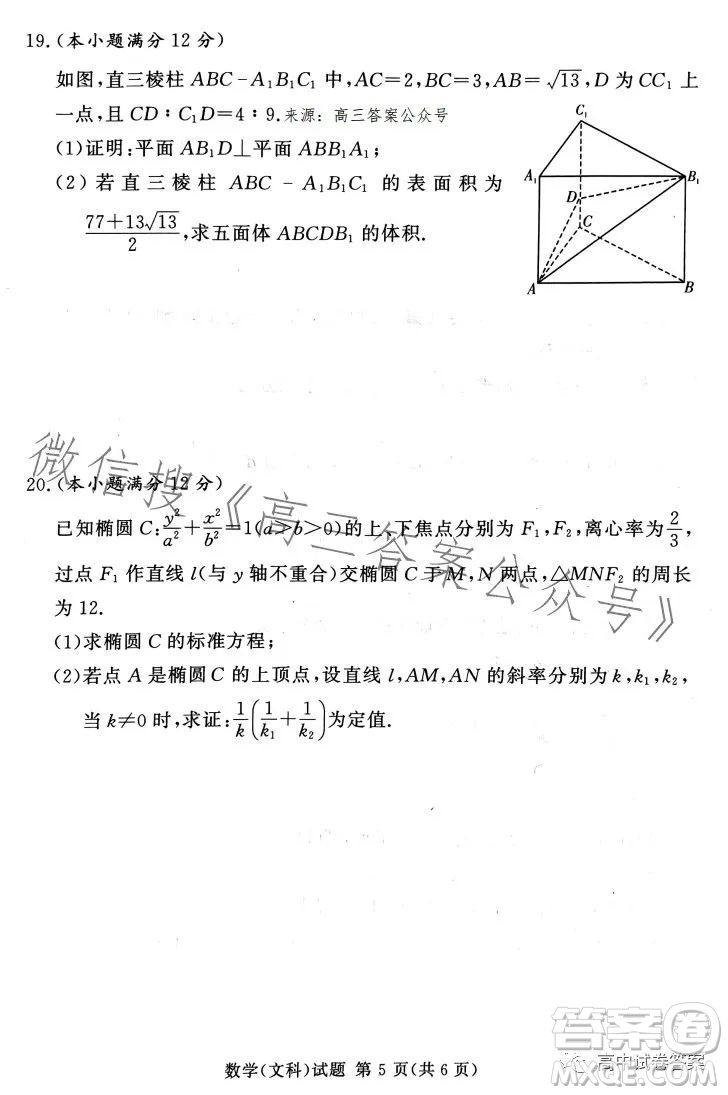 湘豫名校联考2023年5月高三第三次模拟考试文科数学答案