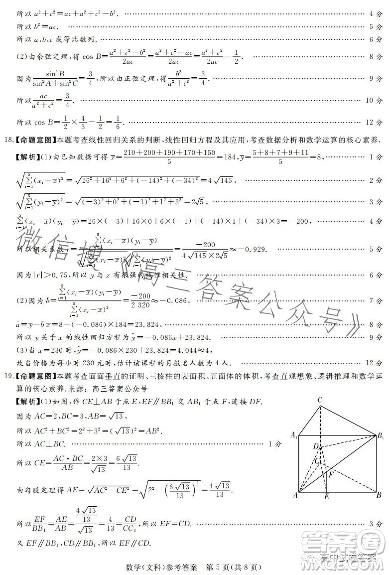 湘豫名校联考2023年5月高三第三次模拟考试文科数学答案