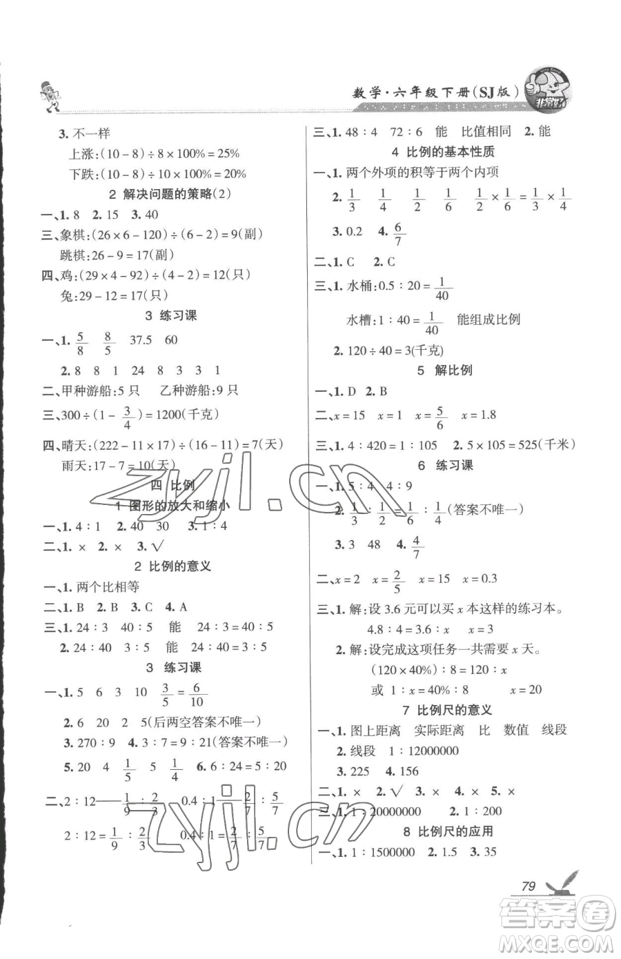 湖南教育出版社2023巩固练习六年级下册数学苏教版参考答案