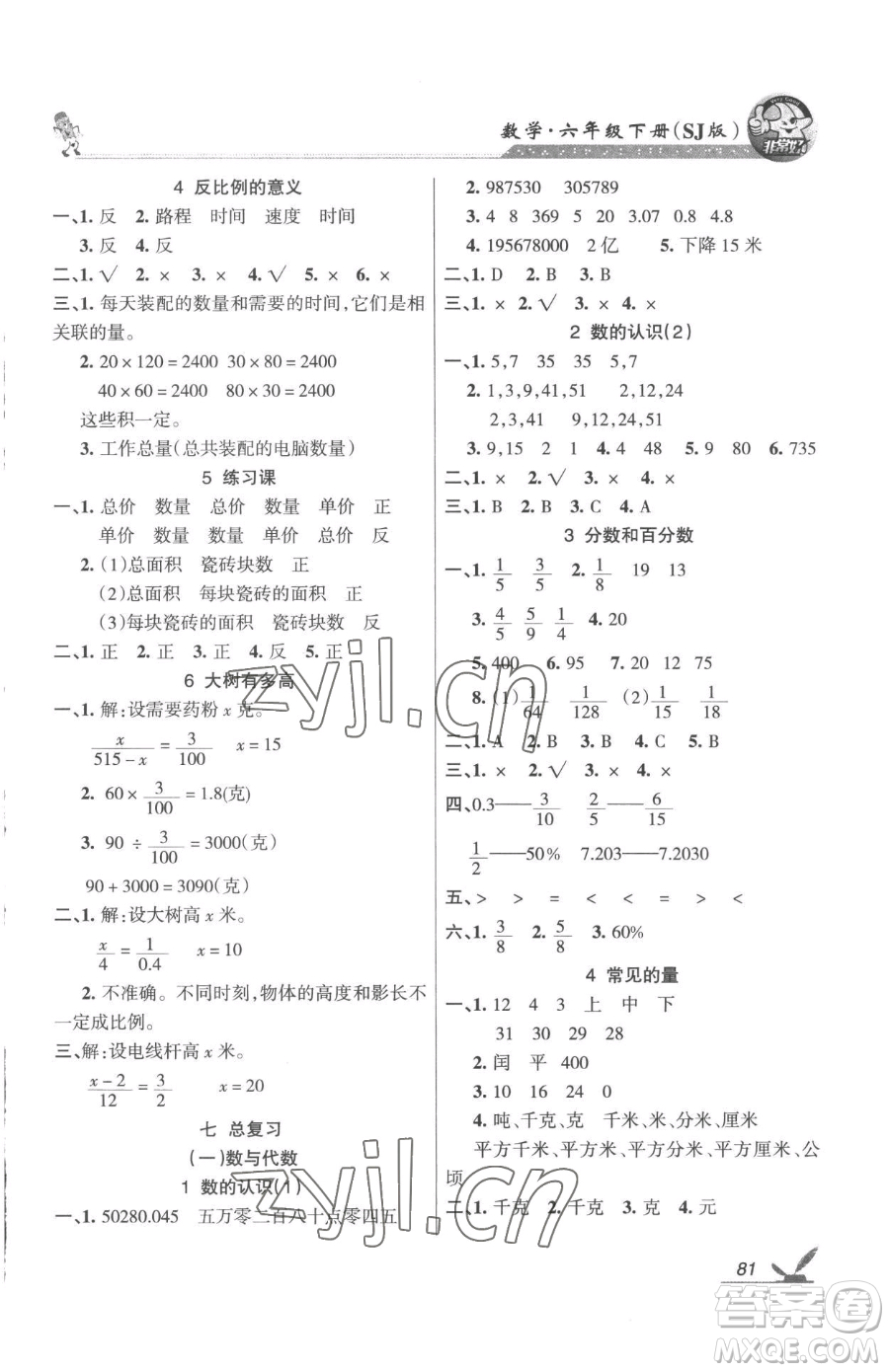 湖南教育出版社2023巩固练习六年级下册数学苏教版参考答案