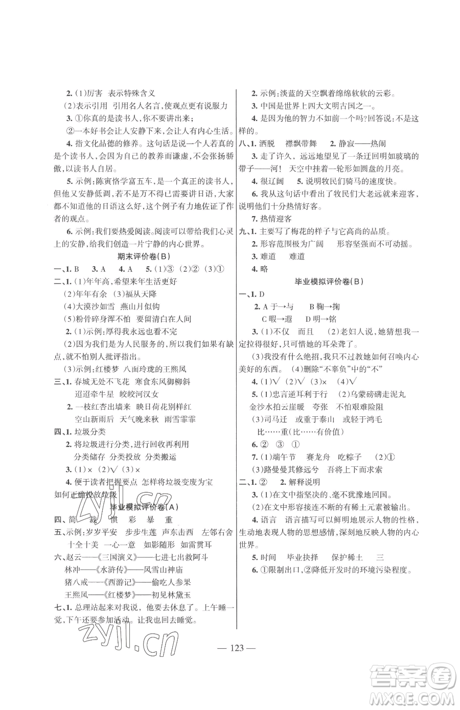 湖南教育出版社2023巩固练习六年级下册语文人教版参考答案