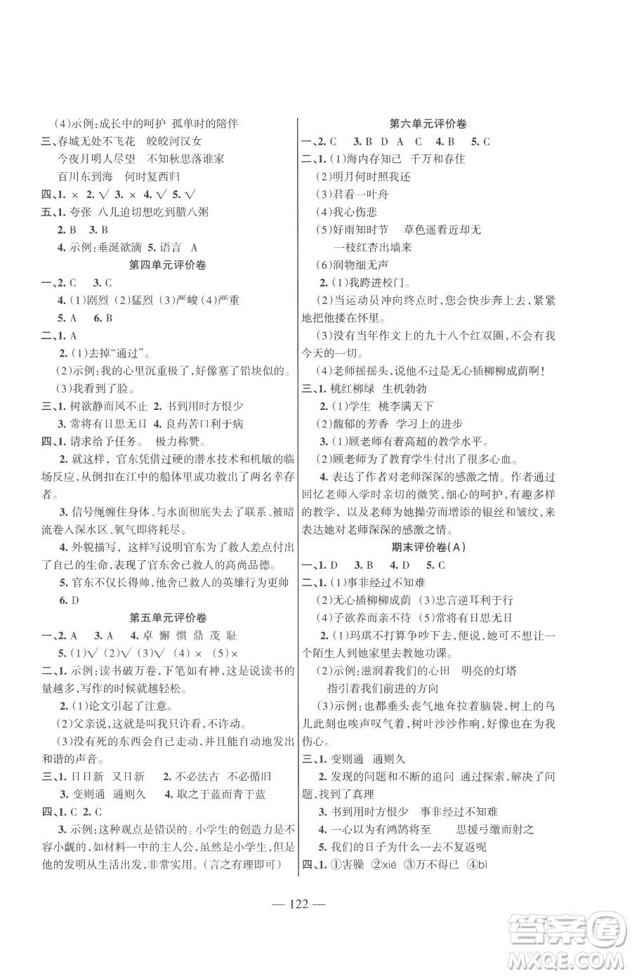湖南教育出版社2023巩固练习六年级下册语文人教版参考答案