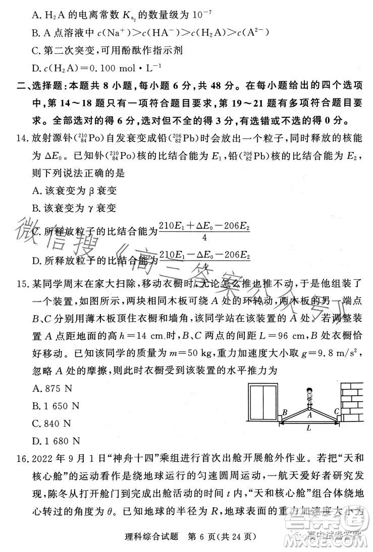 湘豫名校联考2023年5月高三第三次模拟考试理科综合试卷答案