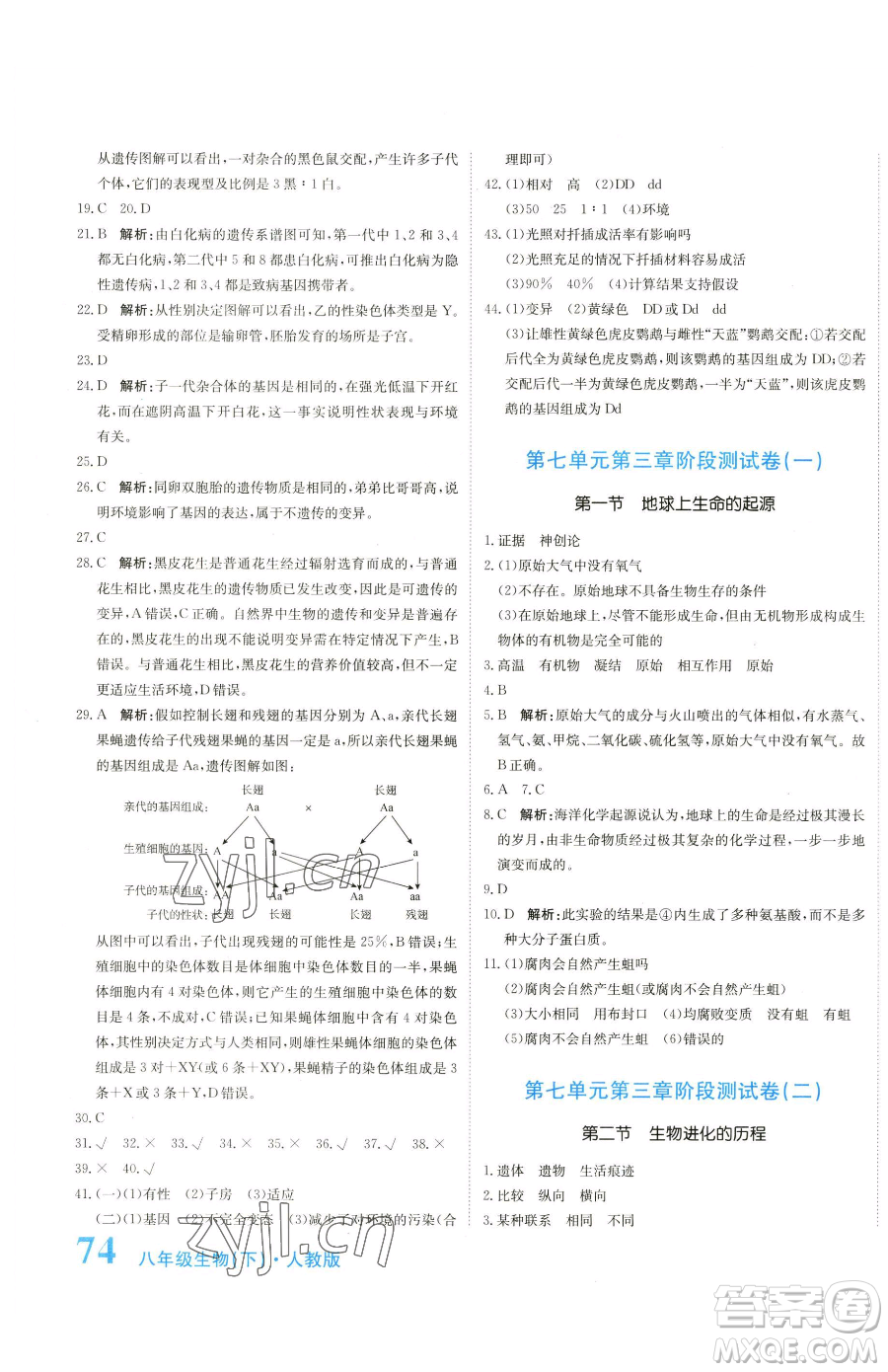北京教育出版社2023提分教练优学导练测八年级下册生物人教版参考答案